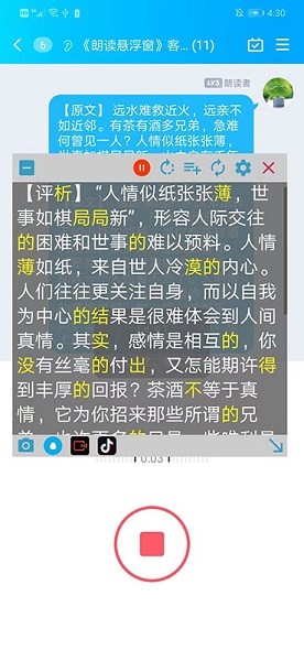 朗读悬浮窗正式版2026安卓下载