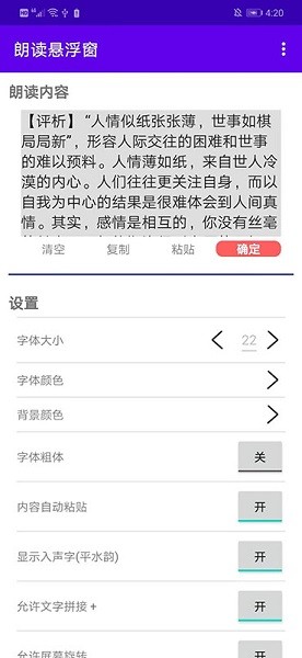 朗读悬浮窗正式版2026安卓下载