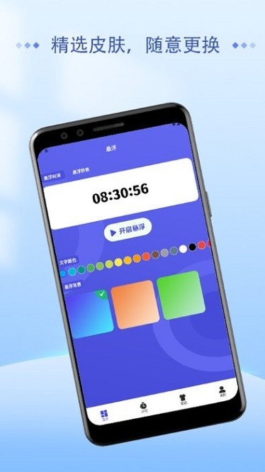 桌面悬浮闹钟软件2026下载