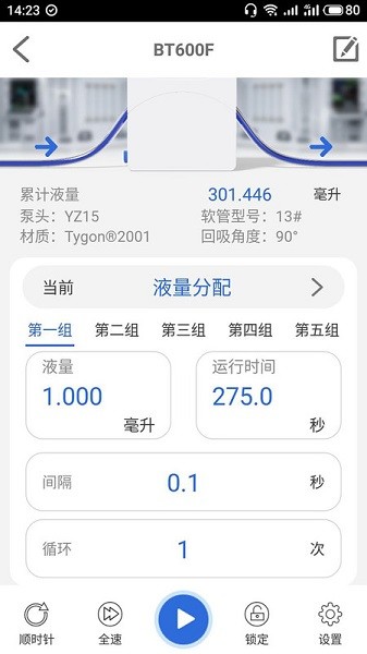 雷弗云泵手机版安卓最新下载