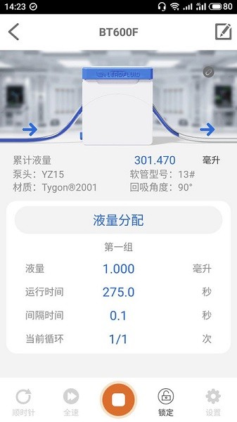 雷弗云泵手机版安卓最新下载