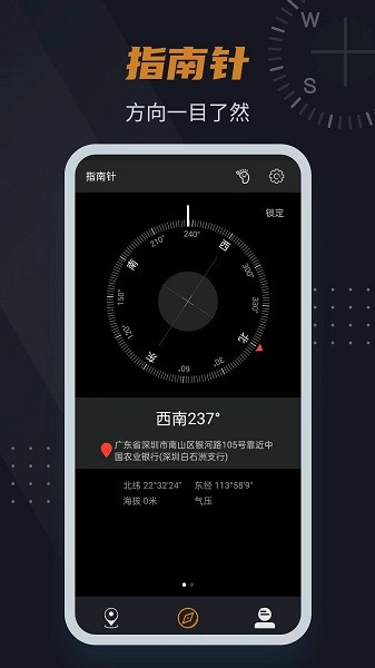 超级指南针app(去哪指南针)2026安卓版