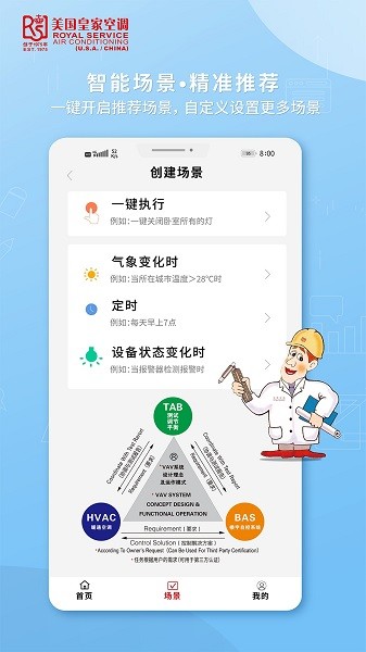 皇家空调智能遥控平台下载安装2026