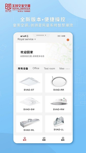 皇家空调智能遥控平台下载安装2026