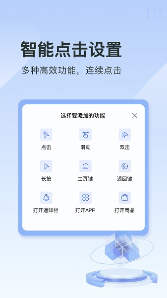 指尖连点器官方版安卓版app下载