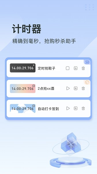 指尖连点器官方版安卓版app下载
