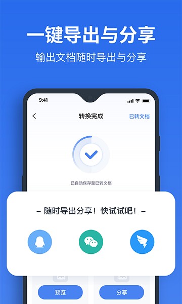 指尖PDF转换器官方版最新下载安卓版