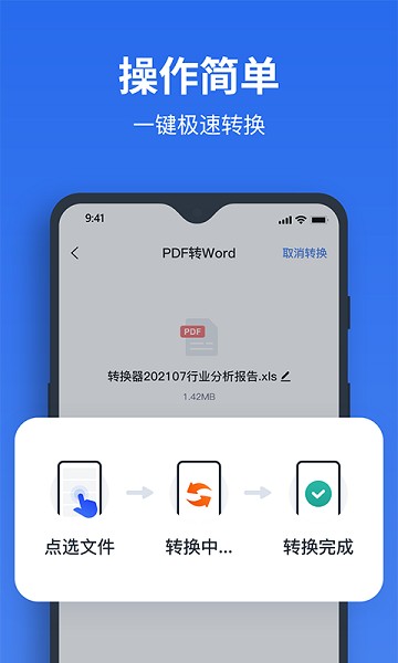 指尖PDF转换器官方版最新下载安卓版