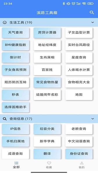 溪路工具箱软件下载安卓版