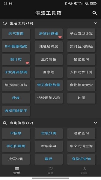 溪路工具箱软件下载安卓版