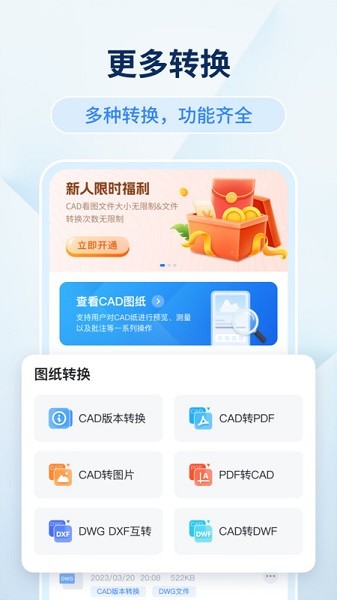 迅捷cad看图手机版下载2026版本