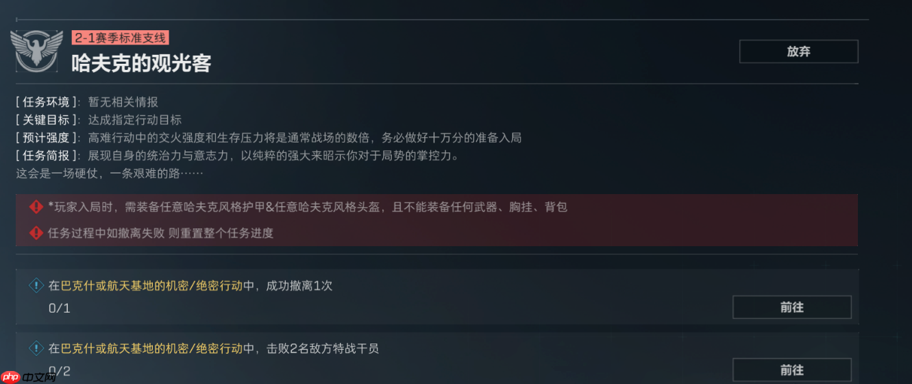 三角洲行动S7观光客任务怎么做