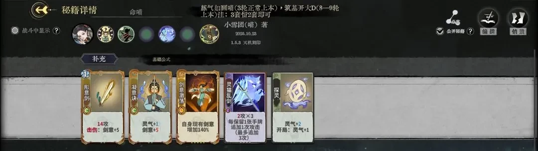 弈仙牌林小月天机流派指南