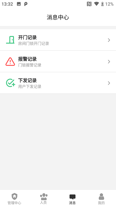 物联安防app下载