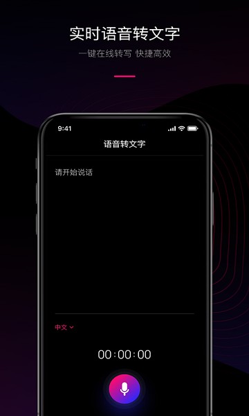 声音转文字手机版2026最新安卓下载