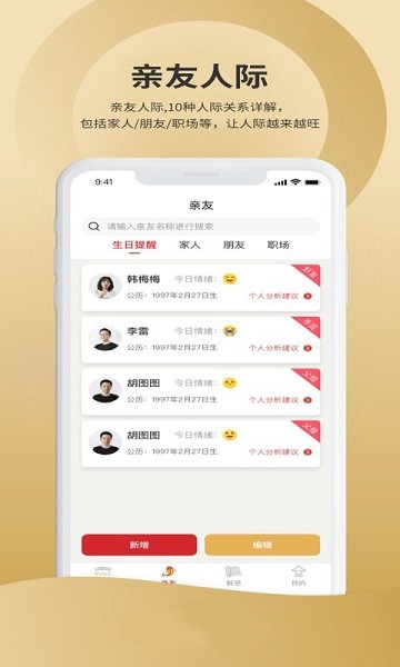 吉祥星事历app安卓app下载