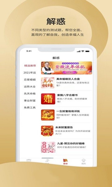 吉祥星事历app安卓app下载