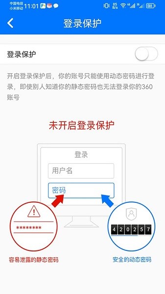 360账号卫士app2026版安卓版