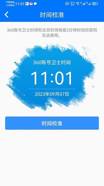 360账号卫士app2026版安卓版