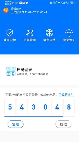 360账号卫士app2026版安卓版