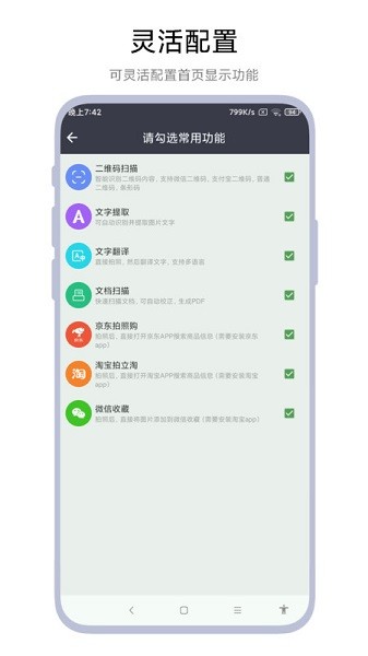 全能扫一扫软件安卓最新下载
