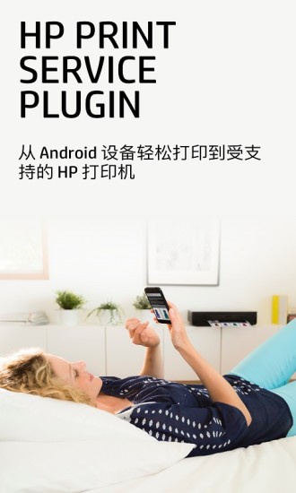 hp打印服务插件软件最新版安卓版