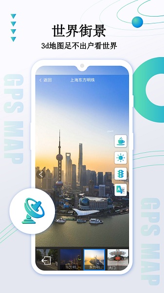 卫星导航地图手机版