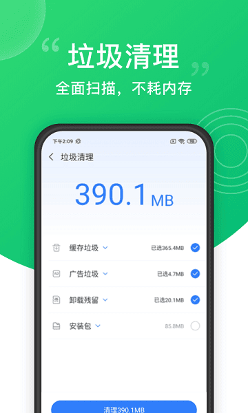 一键清理大师正版最新安卓2026版
