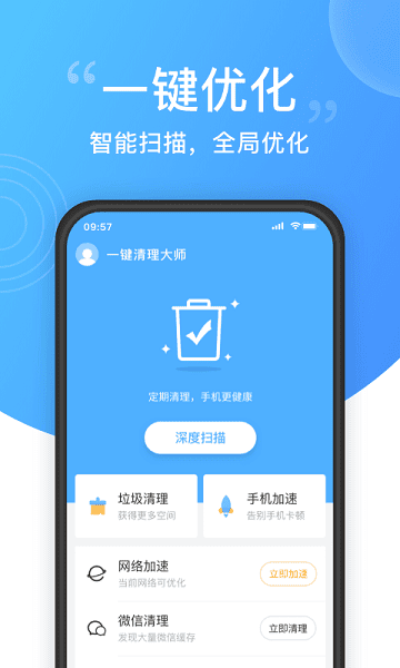 一键清理大师正版最新安卓2026版