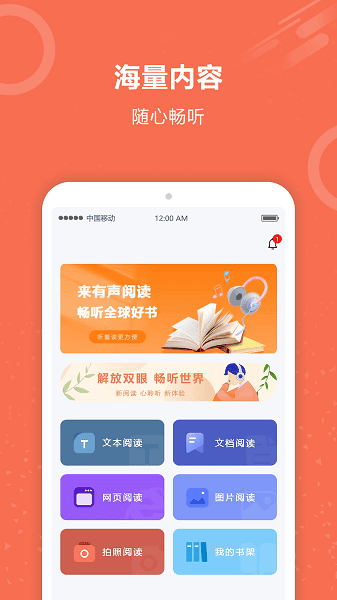 有声阅读APP最新版下载