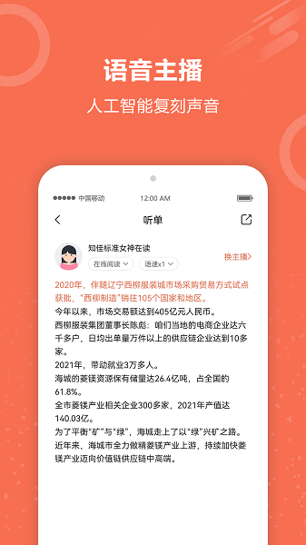有声阅读APP最新版下载