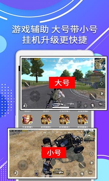 分身助手免费版安卓版app