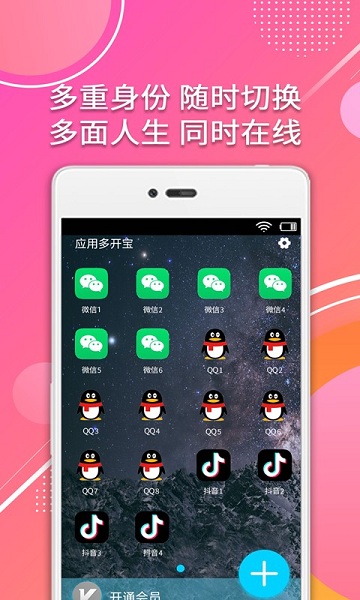 分身助手免费版安卓版app