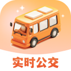 公交实时助手app官方版下载
