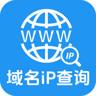 域名ip查询app最新版本下载