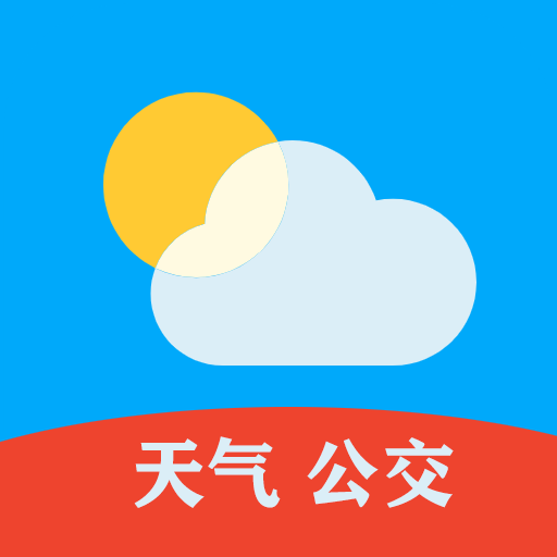 天气公交官方最新下载