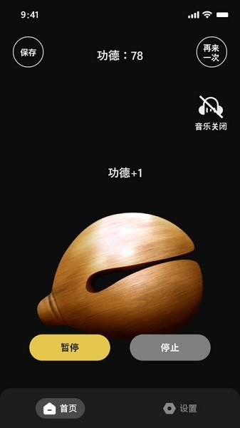 减压木鱼软件app下载最新版