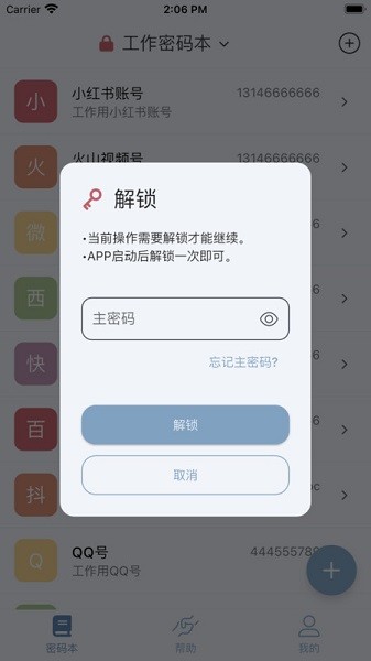 多多密码管理软件app安卓下载