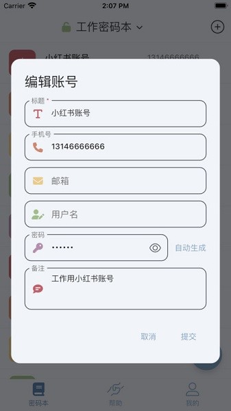 多多密码管理软件app安卓下载