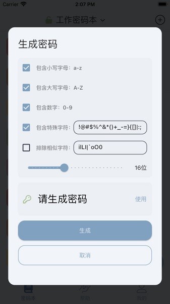 多多密码管理软件app安卓下载