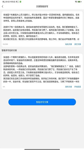 文案提取改写免费软件app安卓下载
