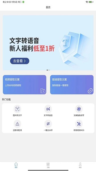 文案提取改写免费软件app安卓下载