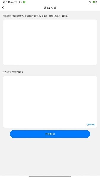 文案提取改写免费软件app安卓下载