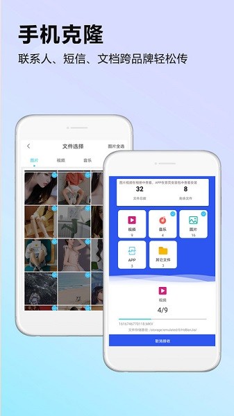 手机克隆数据迁移软件最新下载安卓版
