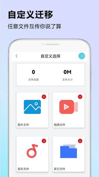 手机克隆数据迁移软件最新下载安卓版