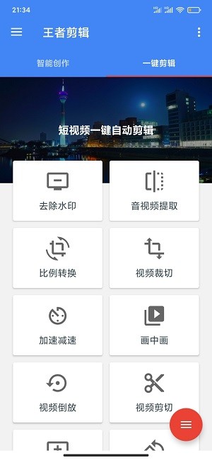 王者剪辑最新版