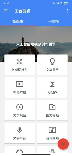 王者剪辑软件最新版