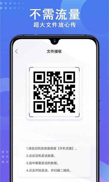 手机数据克隆软件下载最新版本