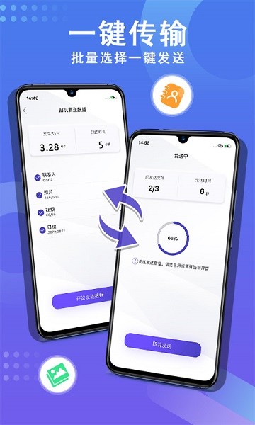 手机数据克隆软件下载最新版本