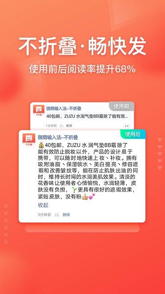 微商输入法免费版安卓版最新版下载